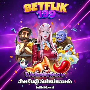 199เบทฟิก