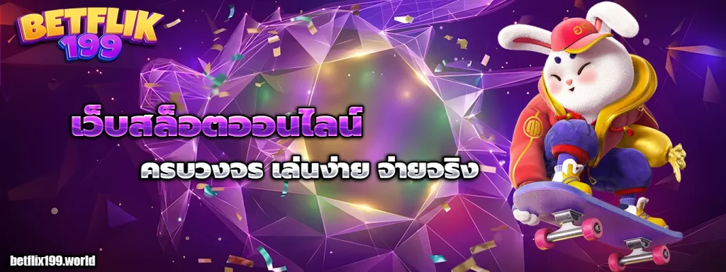 betflix199