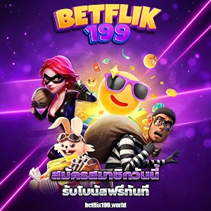 เบทฟิก199